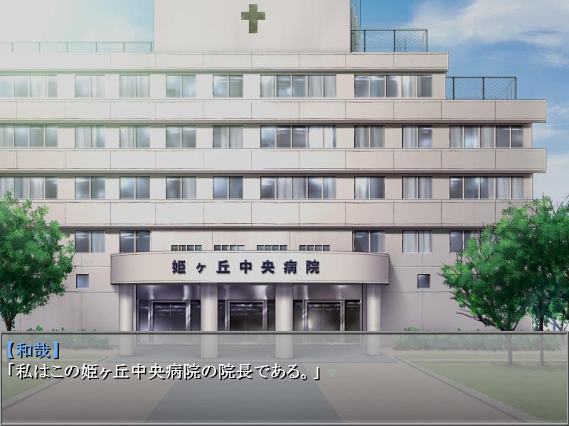 네토라레 병원 24시