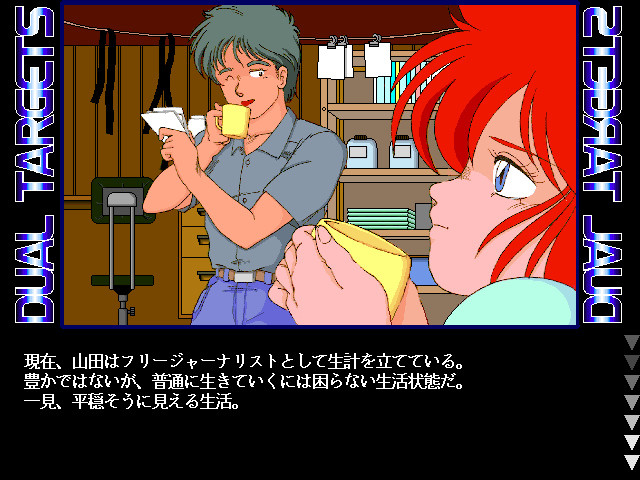 듀얼 타겟 -제4의 유닛3-