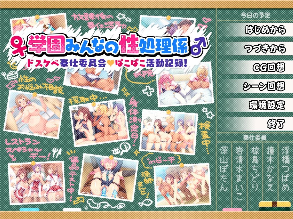 학원 모두의 성처리 담당 ～초음란 봉사위원회 파코파코 활동 기록!～