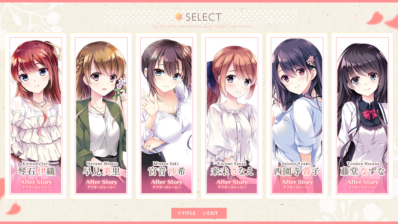 사랑은 살며시 피어나는 꽃처럼 ～두 사람은 영원히 곁을 지켜가네～