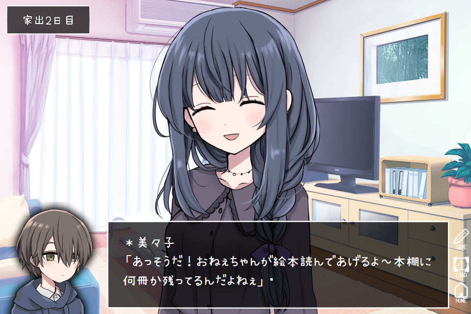 가출 소년 호코로군