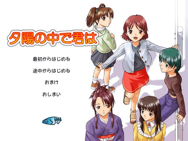 석양 속에서 너는