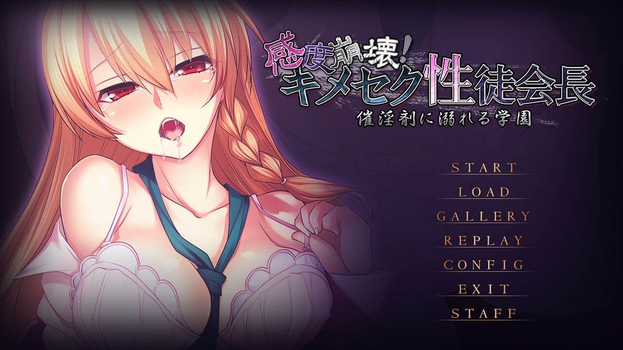 감도 붕괴! 키메섹 성도 회장 최음제에 빠지는 학원