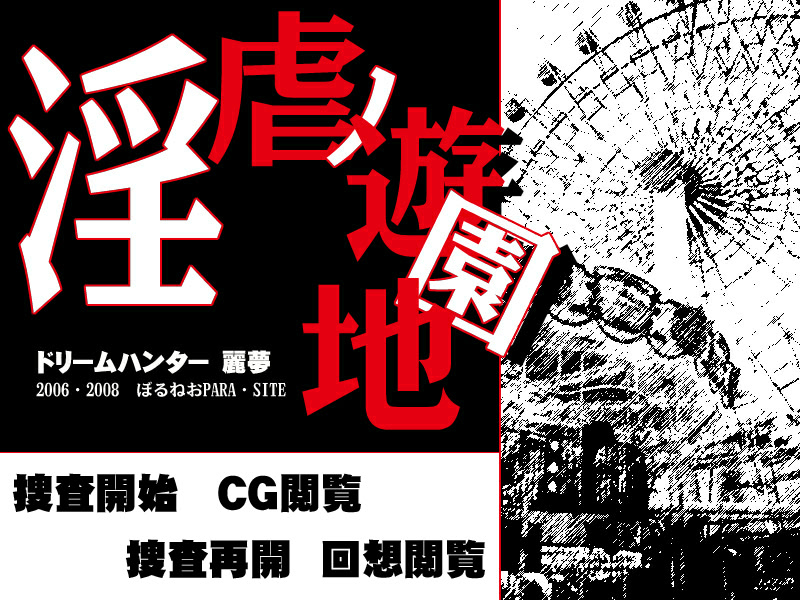 드림 헌터 레이무 음학의 유원지