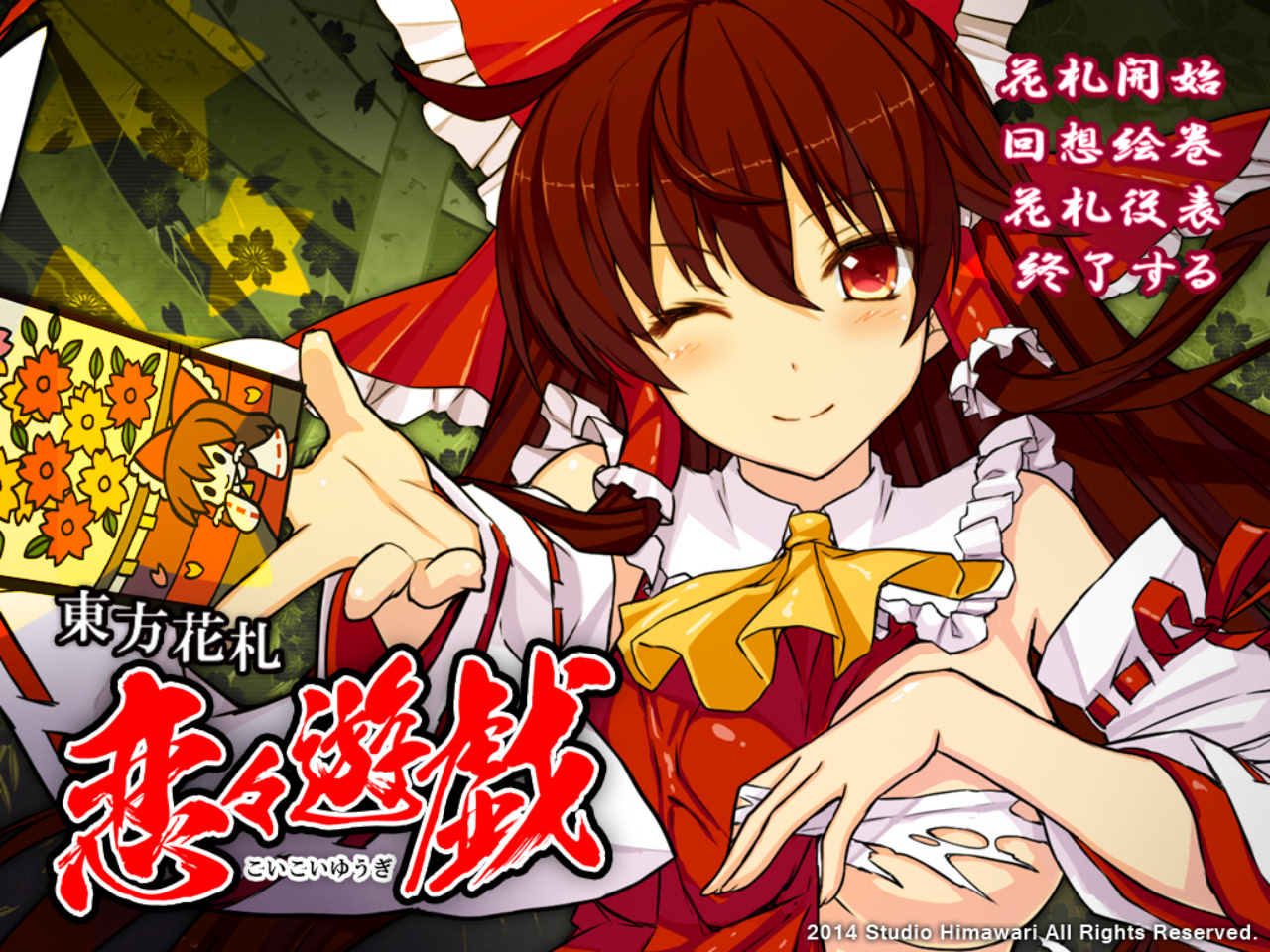 동방화찰연연유희