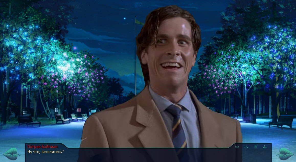 Мой вожатый - Патрик Бейтман