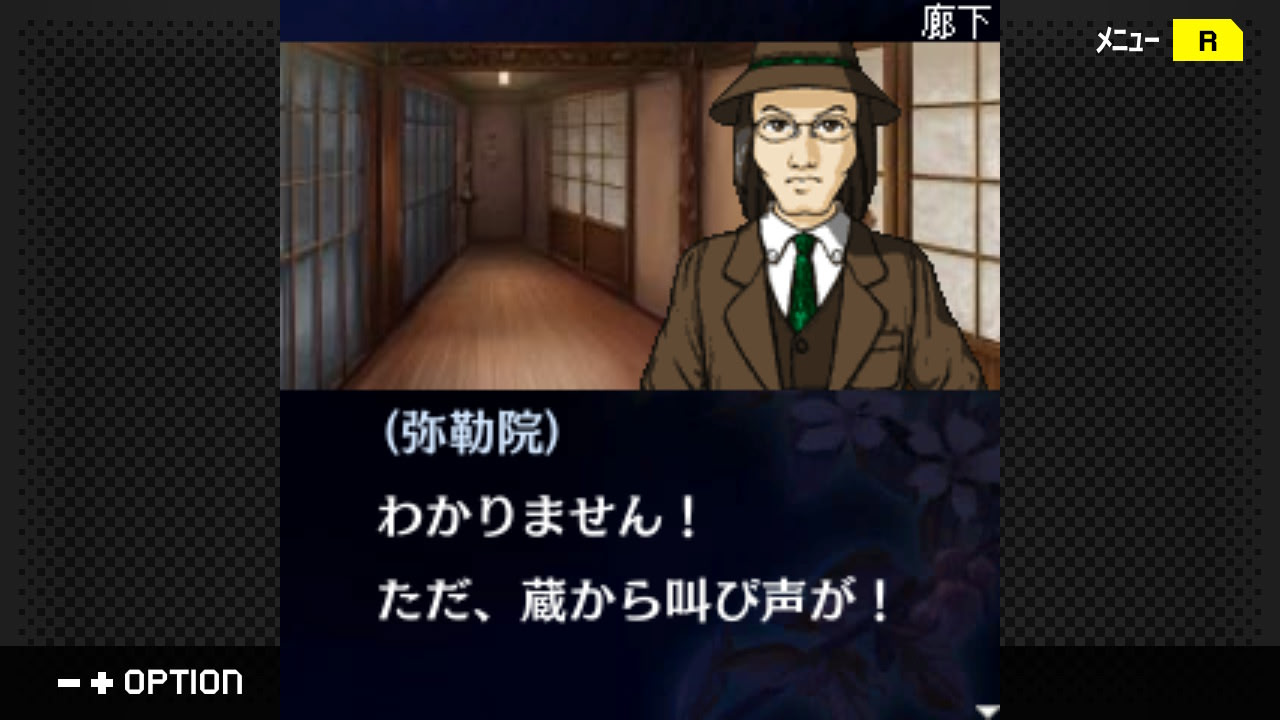 탐정 키부카와 료스케 사건담 「아네의 벽」