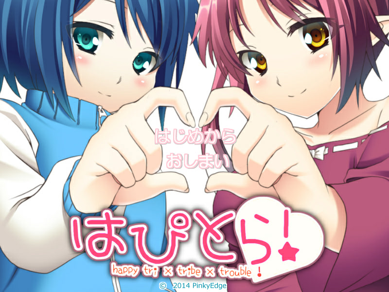 해피트라! -happy tri×tribe×trouble!-