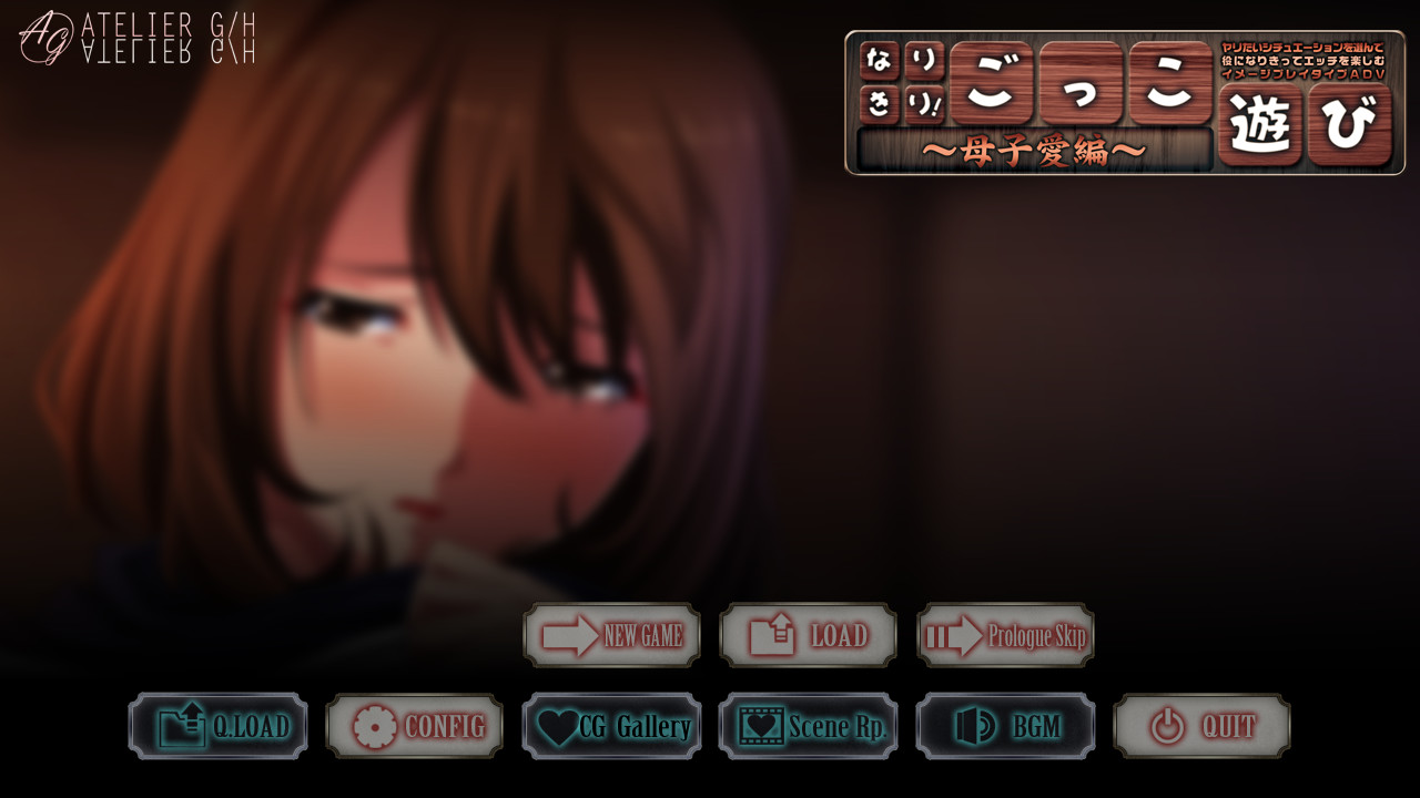 나리키리! 역할 놀이