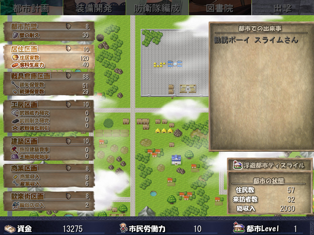 부유도시의 만드는 법 -하늘을 나는 풍속도시 운영을 시작했습니다!-