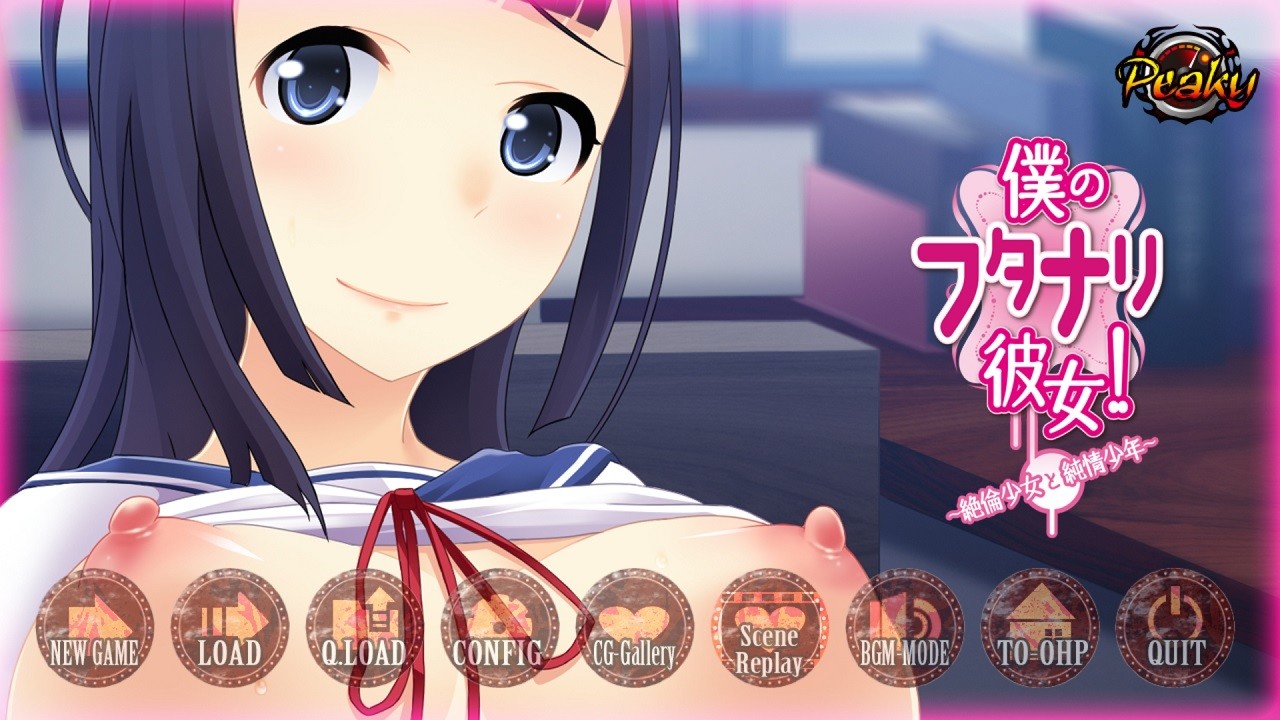 보쿠의 후타나리 그녀! ～절륜소녀와 순정소년～