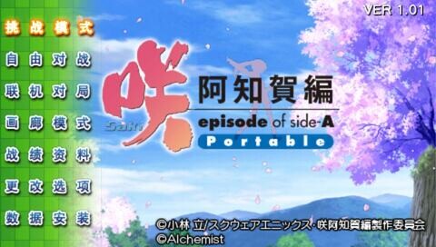 사키-Saki- 아치가편 episode of side-A Portable