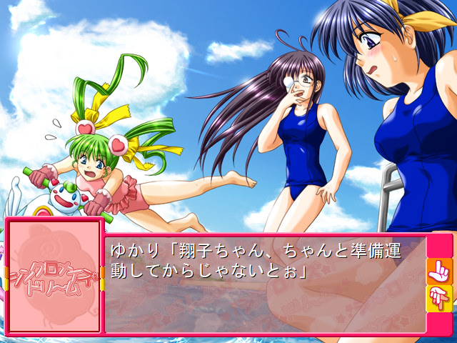 싱크로나이즈 드림