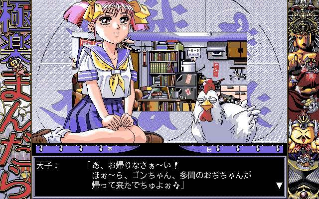 고쿠라쿠 만다라