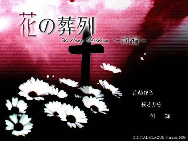 꽃의 장례 행렬～A Stray Children～