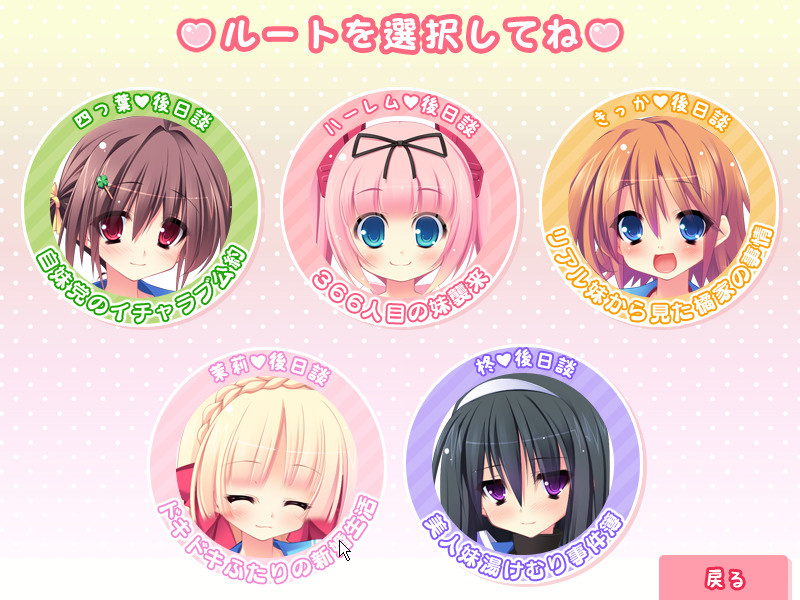 제2회 이모토 선발☆총선거 ～366번째 여동생 알콩달콩 후일담～