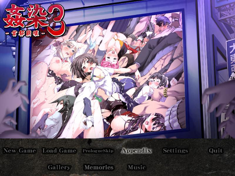 간염3 ～수도붕괴～