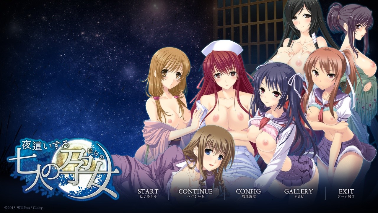 요바이하는 일곱 명의 임신녀