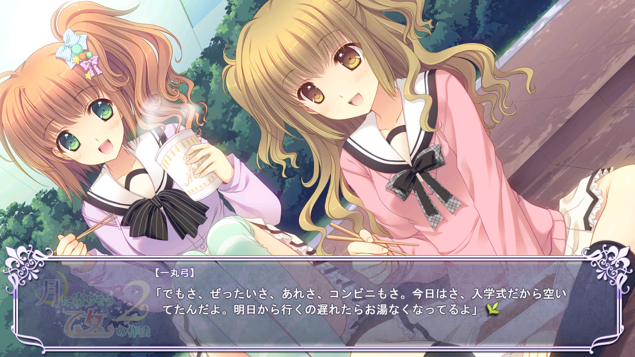 달에 다가가는 소녀의 작법 2