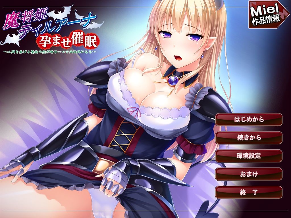 마장희 티르아나 임신 최면 ～인간을 학대하는 마족의 공주가 암시 하나로 육노예가 된다～