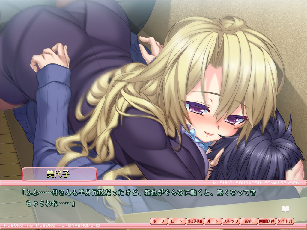 아들의 무스코는 누구의 것!? ～무스코 쟁탈 모녀 전선～