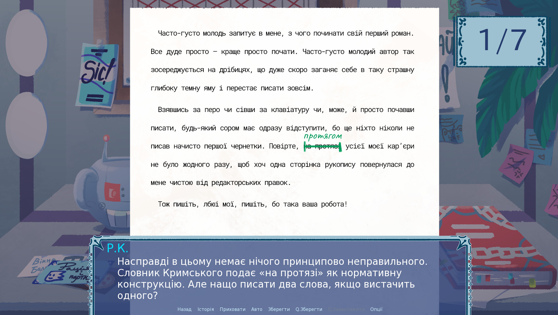 Редакторка Р.К.