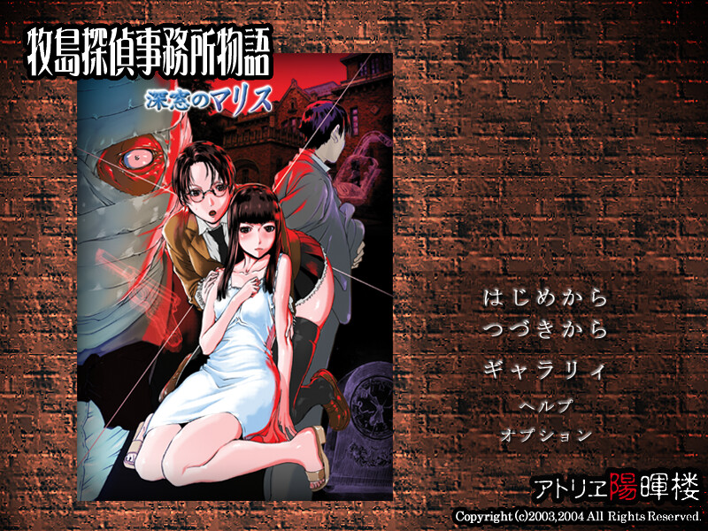마키시마 탐정 사무소 이야기 ～심창의 마리스～