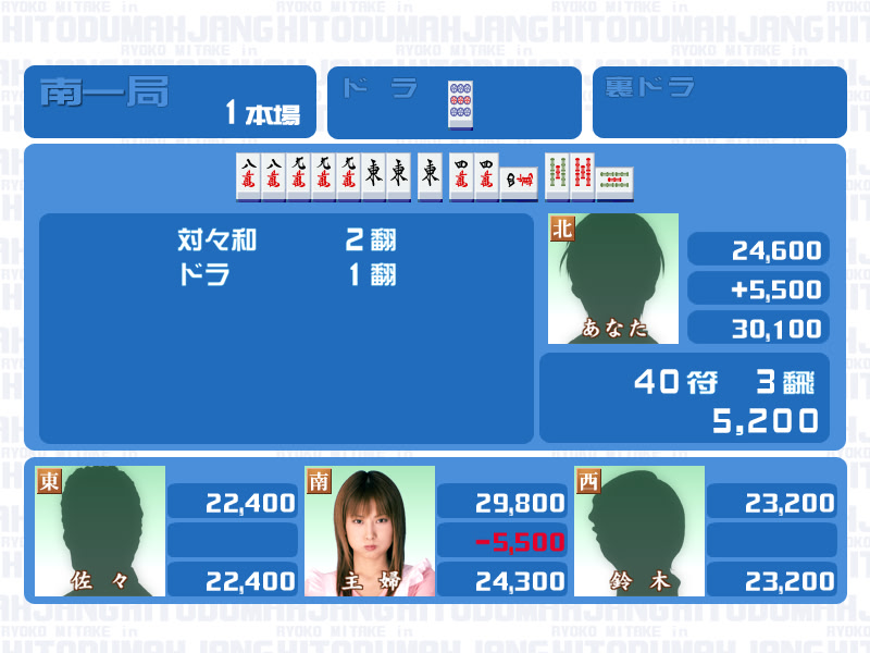 美竹涼子の人妻麻雀