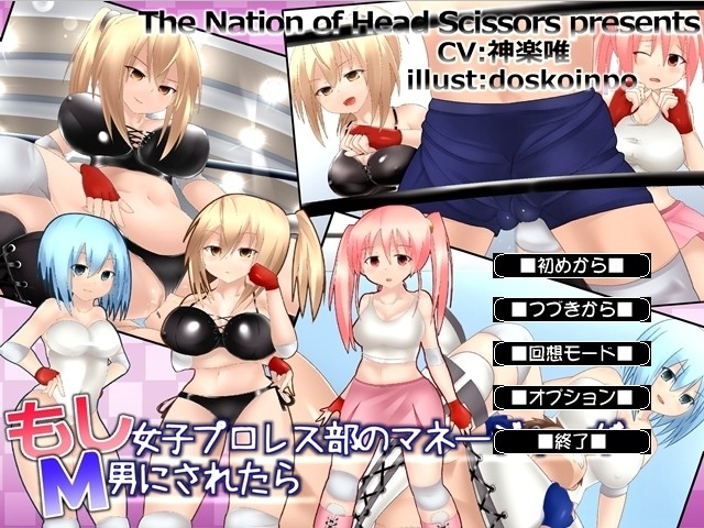 만약 여자 프로레슬링부 매니저가, M남이 된다면