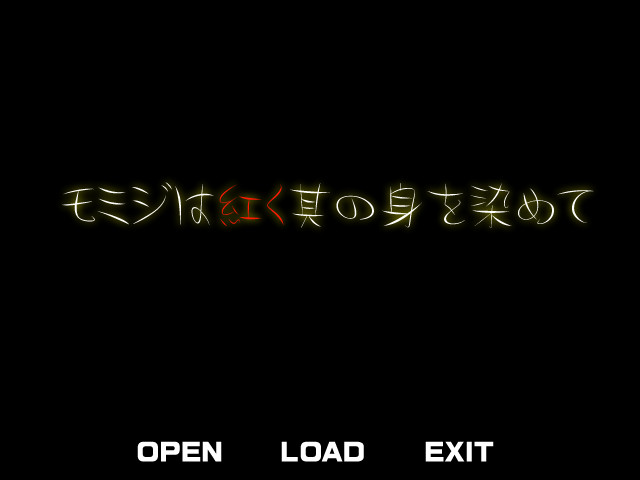 모미지는 붉게 그 몸을 물들이고