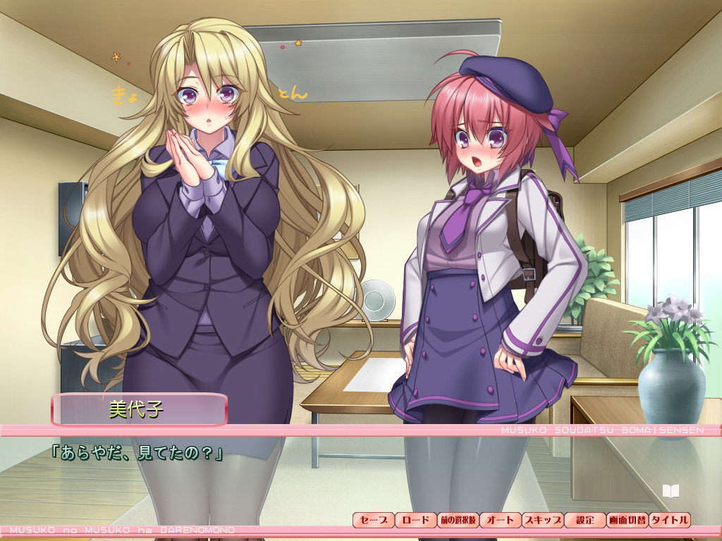 아들의 무스코는 누구의 것!? ～무스코 쟁탈 모녀 전선～