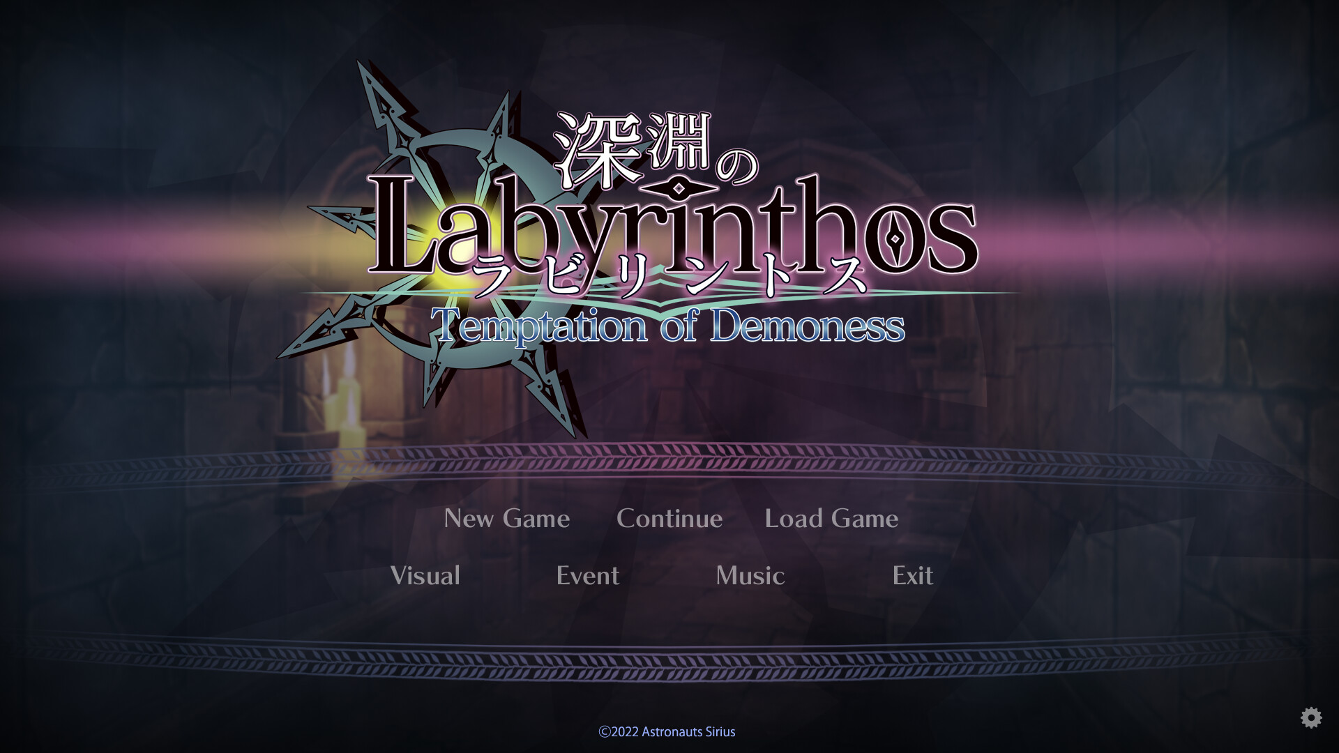 심연의 라비린토스