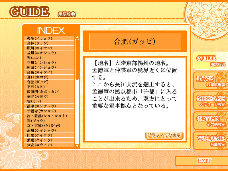 삼국연전기 ～소녀의 병법!～