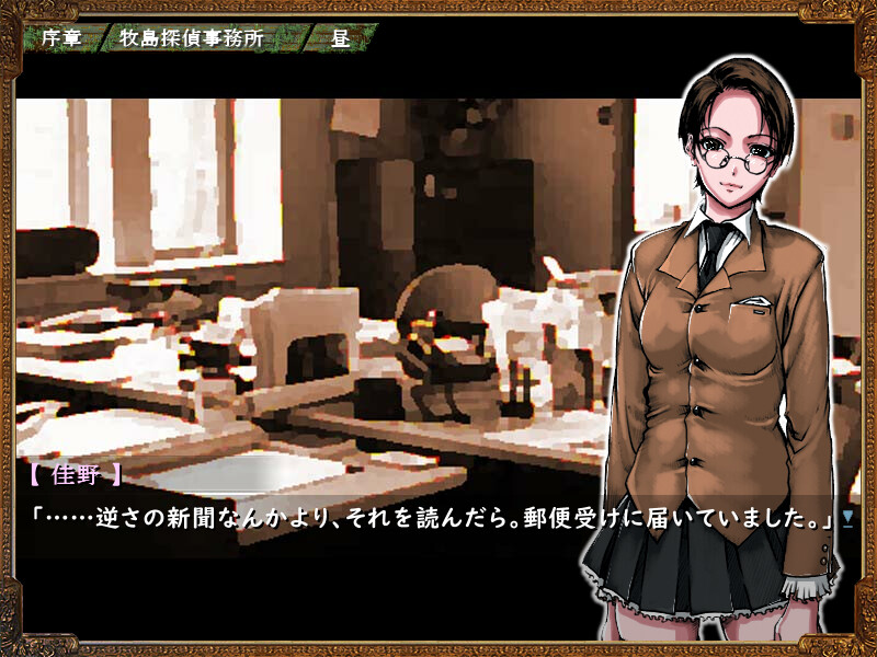 마키시마 탐정 사무소 이야기 ～심창의 마리스～