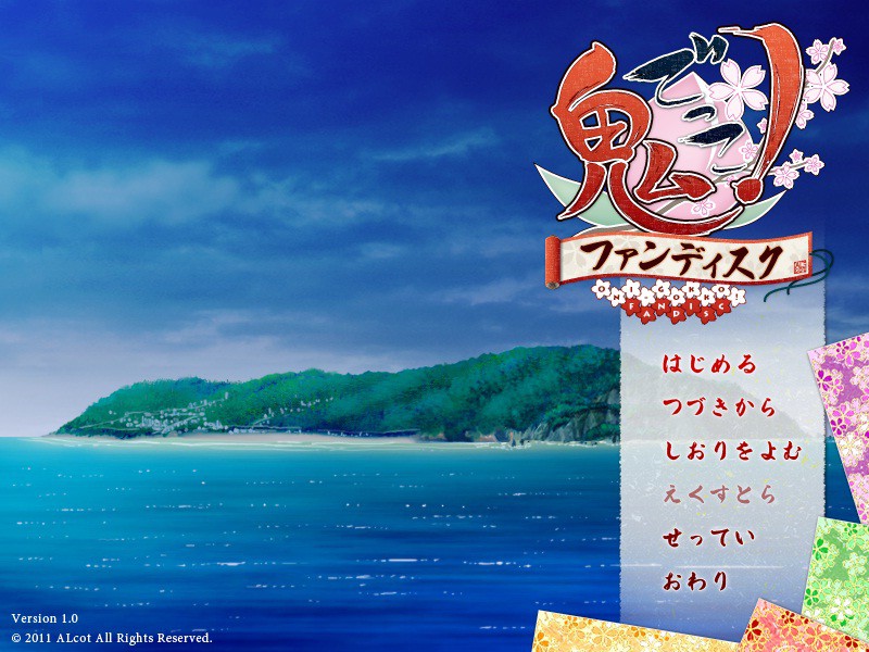 오니고코! 팬 디스크