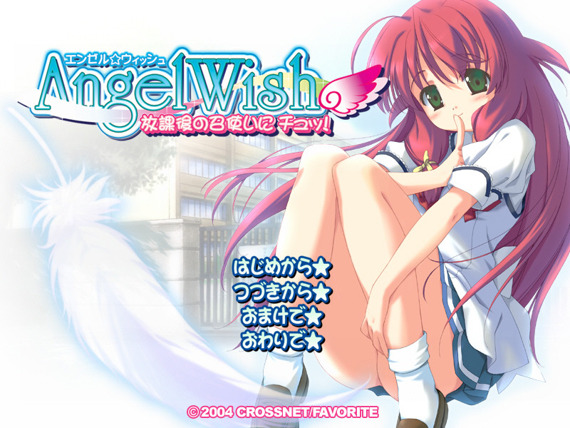 AngelWish～방과 후의 하인에게 쪽!～