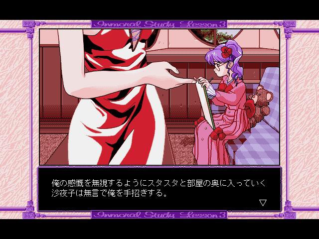 인모럴 스터디 시나리오 3 아사쿠라 마나미