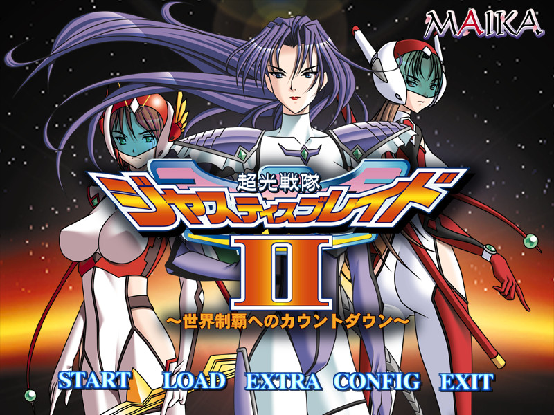 초광전대 저스티스 블레이드 2 ～세계 제패를 향한 카운트다운～