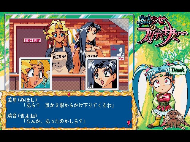 마법소녀 프리티 사미 전편