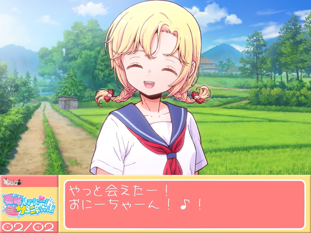 愛妹しすた～！サーニャちゃん！