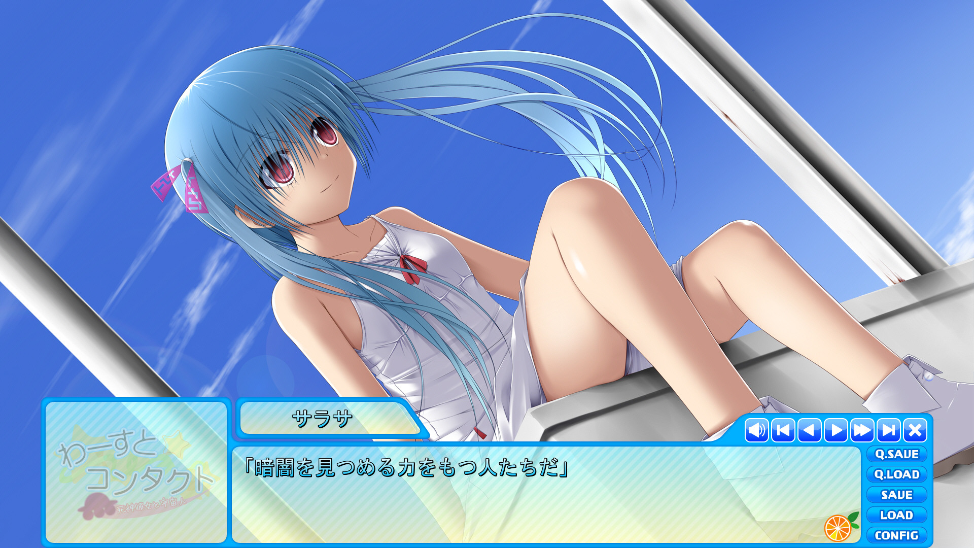 워스트☆콘택트 ～사신 그녀와 우주인～