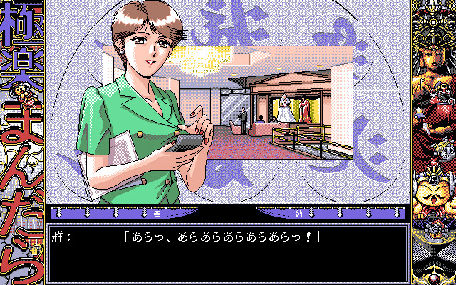 고쿠라쿠 만다라