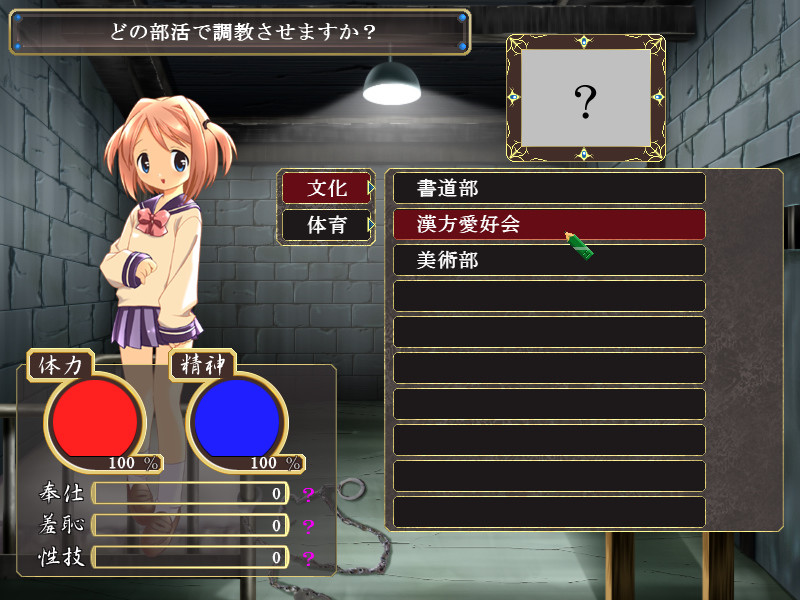 능욕학원～부활동 조교 지옥의 고문～