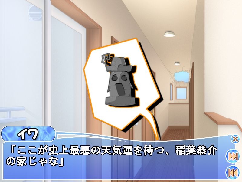 나나이로～사랑의 일기예보～