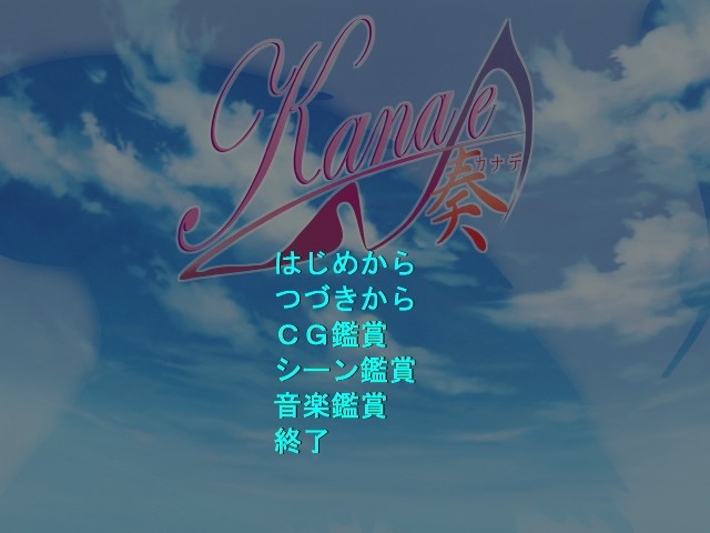 카나데 ～카나데～