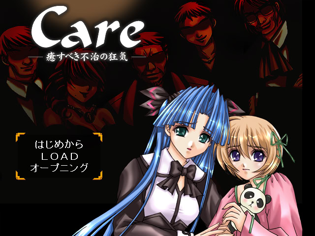 Care～치유해야 할 불치의 광기～