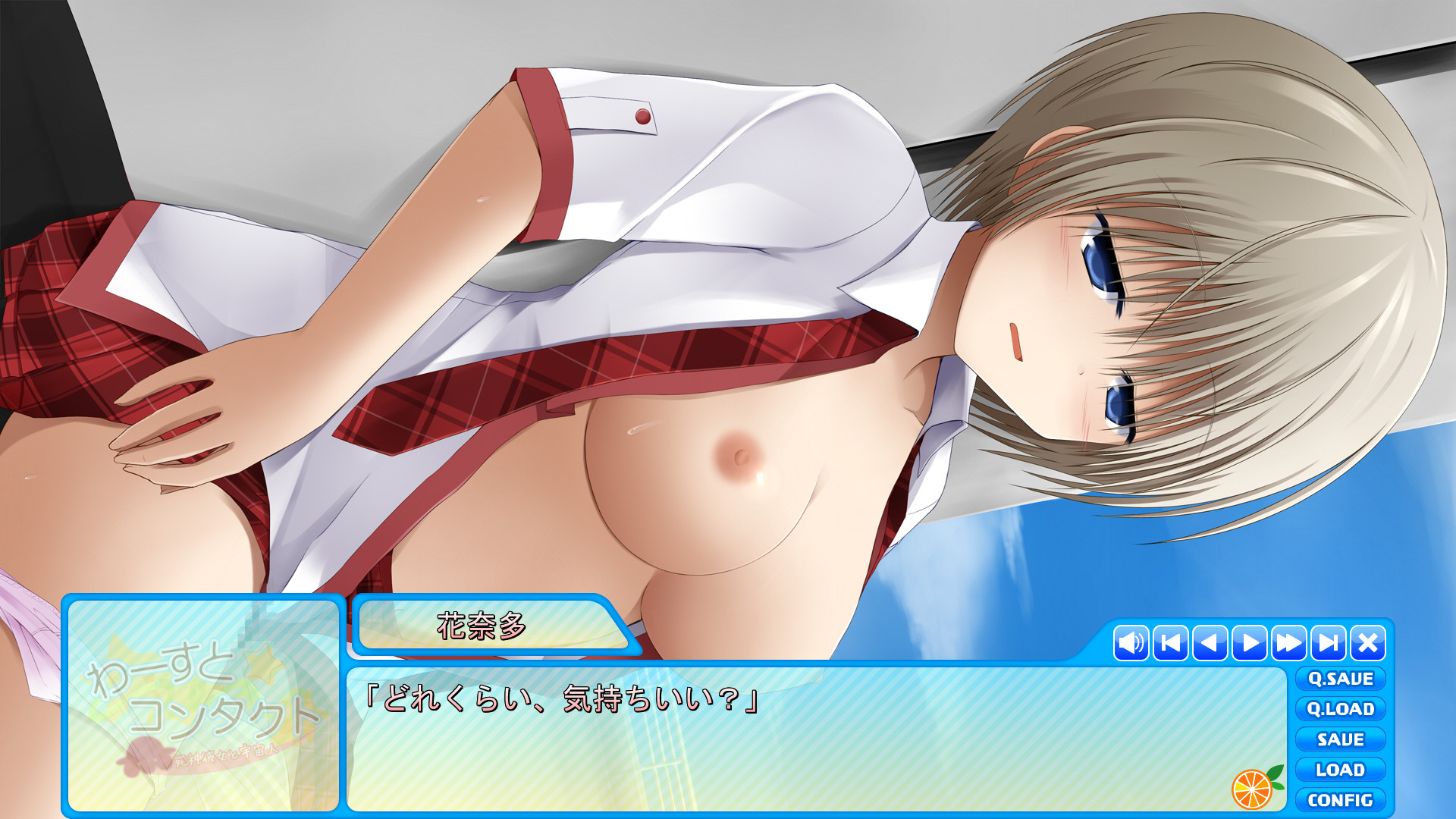 워스트☆콘택트 ～사신 그녀와 우주인～