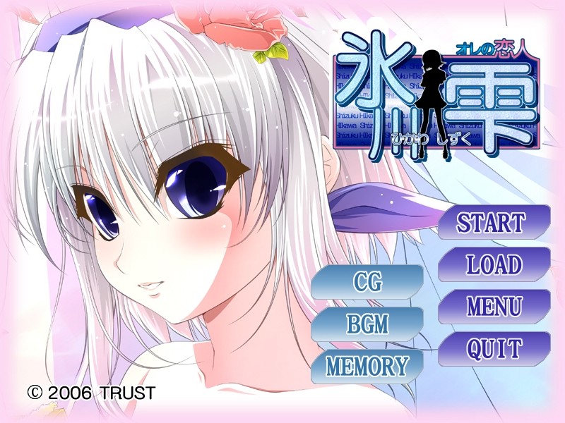 오레노 코이비토～히카와 시즈쿠