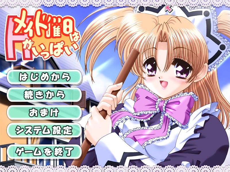 메이드 요일은 H가 가득