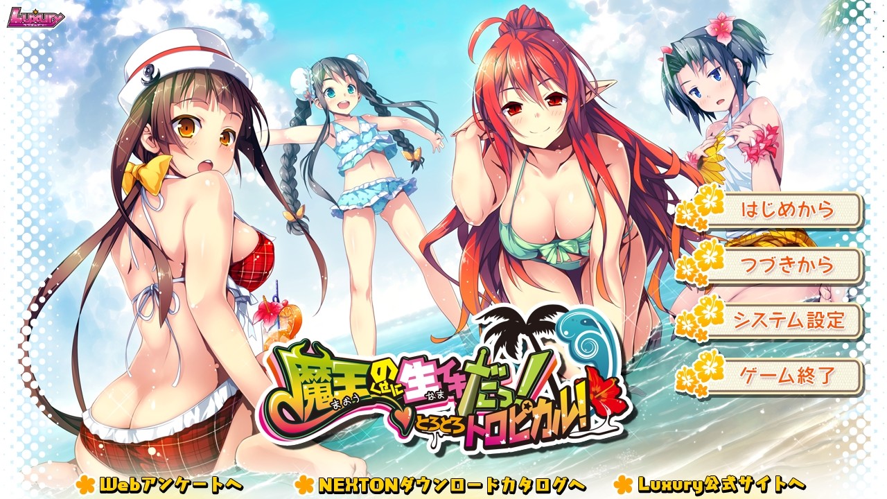 마왕 주제에 건방지다! 녹고 녹는 트로피칼!